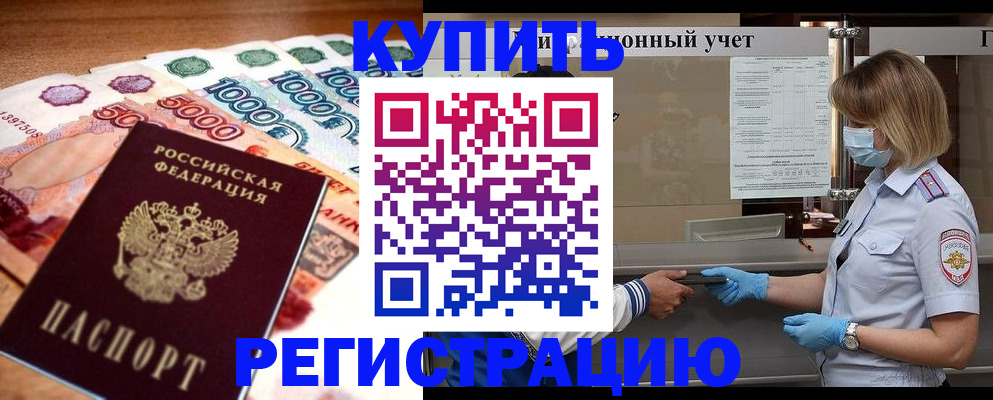 прописка от собственника в Избербаше